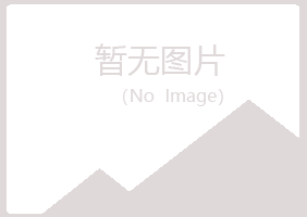 上饶信州夏日服务有限公司